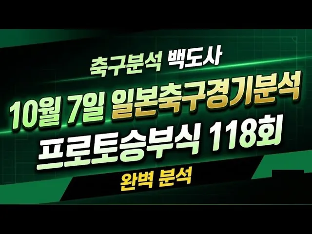 스포츠분석을 통한 일본축구 경기 승부 예측